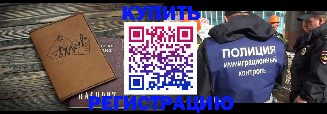 временная регистрация в Клине